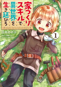 Ie Tsukuri Skill de Isekai wo Ikinobiro