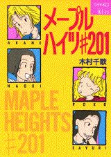 メープルハイツ