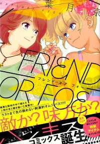 FRIEND OR FOE