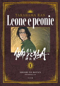 Shishi to Botan