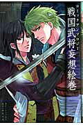 Sengoku Bushou Mousou Emaki