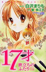 17-sai: Tabidachi no Futari