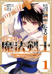 From Old Country Bumpkin to Master Swordsman: The Mage Knight's Origin