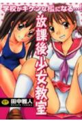 放課後少女教室