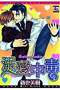Dekiai Chuudoku