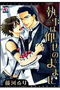 Shitsuji wa Oose no Mama ni