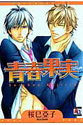 Seishun Kajitsu