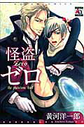Zero the phantom thief