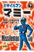 Missileman Mammy
