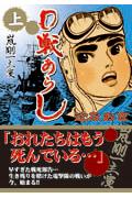 0戦あらし