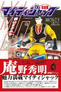 マイティジャック