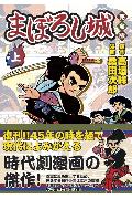 Maboroshi Shiro