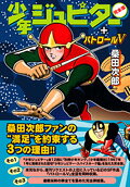 少年ジュピター