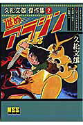 進めアラジン