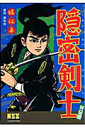 隠密剣士