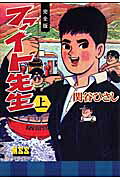 Fight-sensei