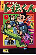 卜伝くん