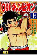 0-Sen Champion