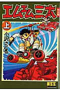 エムエム三太