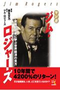 マンガジム・ロジャーズ