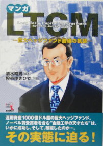 LTCM