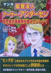 監査法人アーサー・アンダーセン