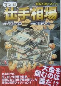 仕手相場