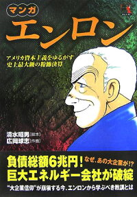 マンガエンロン