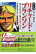 マンガリチャード・ブランソン