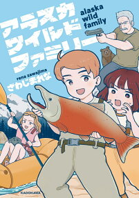 アラスカワイルドファミリー = alaska wild family