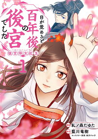Megasameru to Hyakunen-go no Koukyuu deshita Koukyuu Jijo Kougyoku