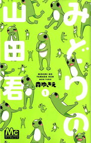 Midori no Yamada-kun