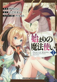 始まりの魔法使い = PRIMITIVE WIZARD