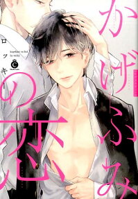 Kagefumi no Koi