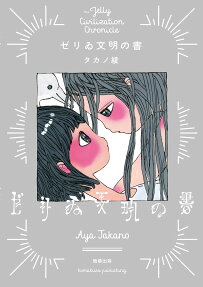 Zeriwi Bunmei no Sho