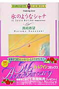 氷のようなシャナ