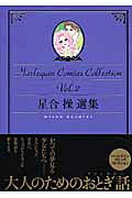 星合操選集