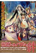 九龍妖魔學園紀