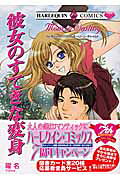 彼女のすてきな変身