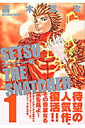 スナッチャー窃