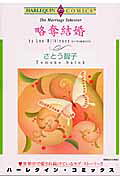 略奪結婚