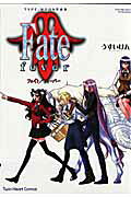 フェイト/フィーバー
