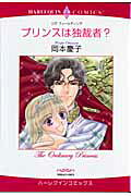 The Ordinary Princess