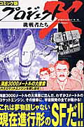 海底3000メートルの大捜索