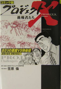 8ミリの悪魔vs特命班