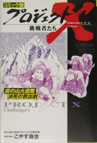 魔の山大遭難決死の救出劇