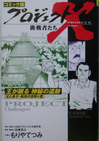 王が眠る神秘の遺跡