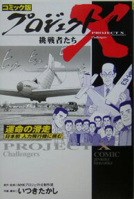 運命の滑走