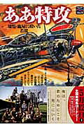 ああ特攻