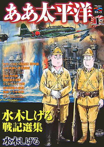 ああ太平洋